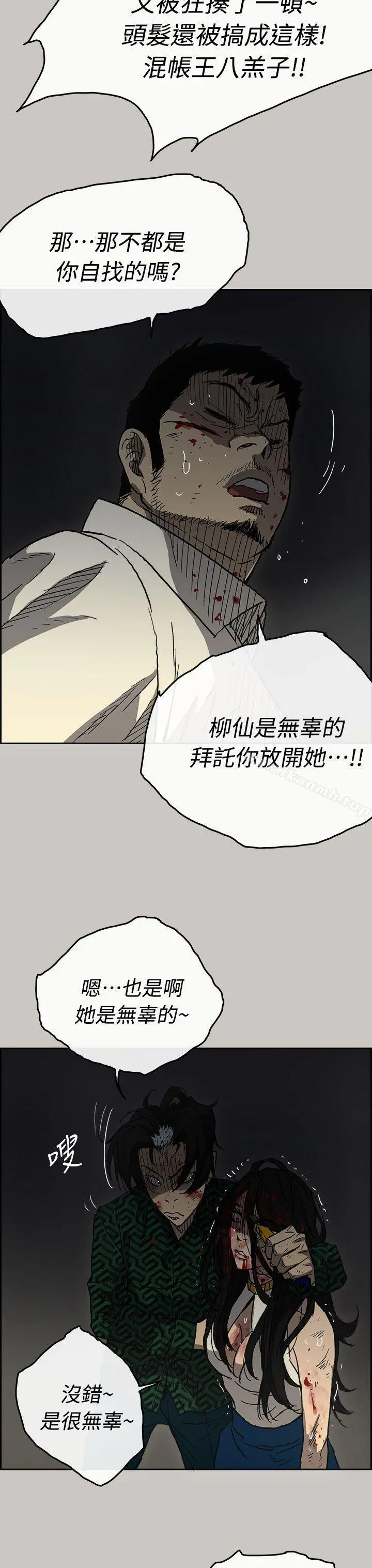 MAD:小姐与司机 第41话 第10页