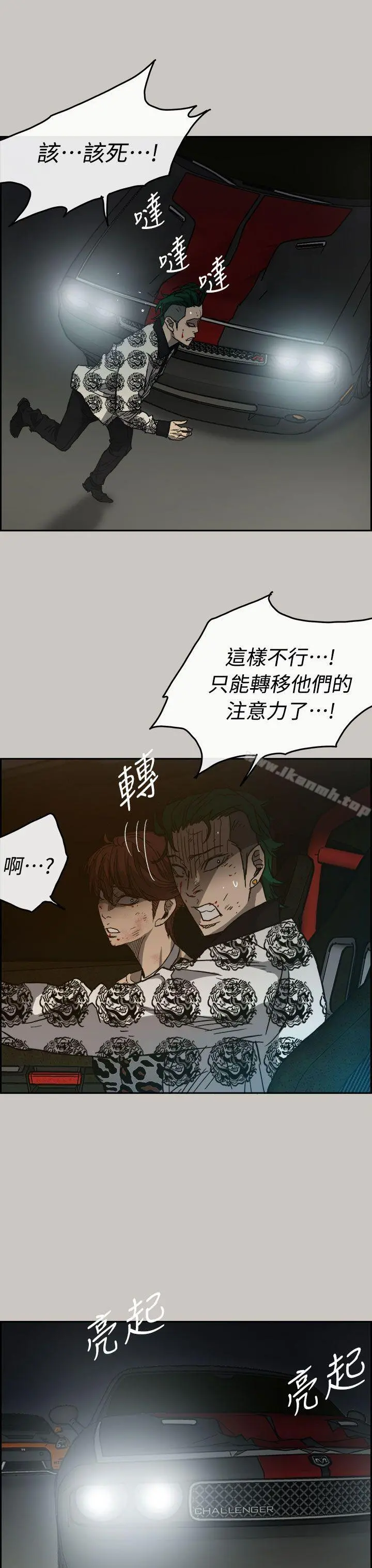 MAD:小姐与司机 第41话 第24页