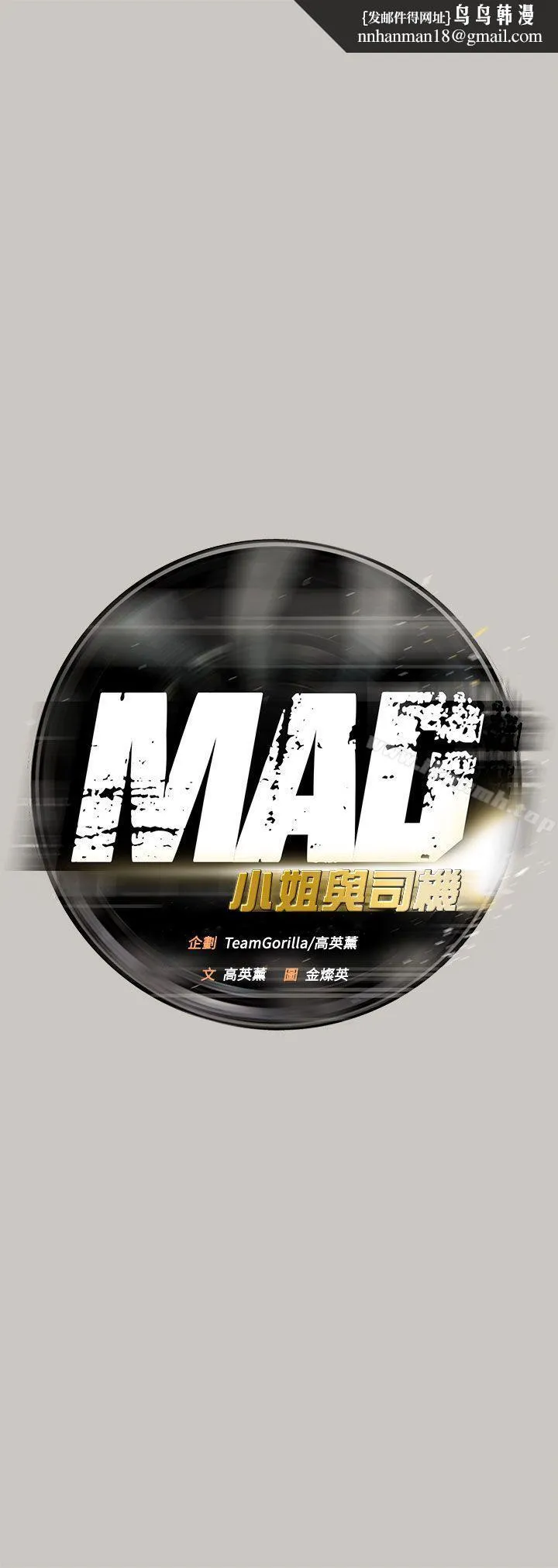 MAD:小姐与司机 第41话 第1页