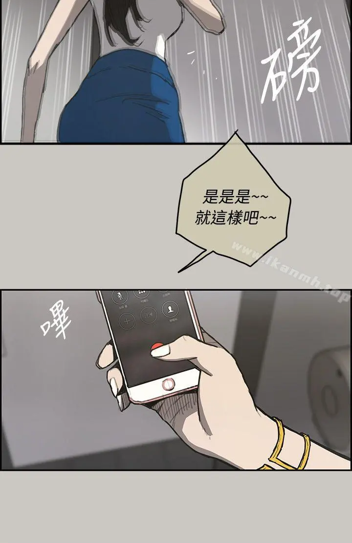 MAD:小姐与司机 第18话 第26页