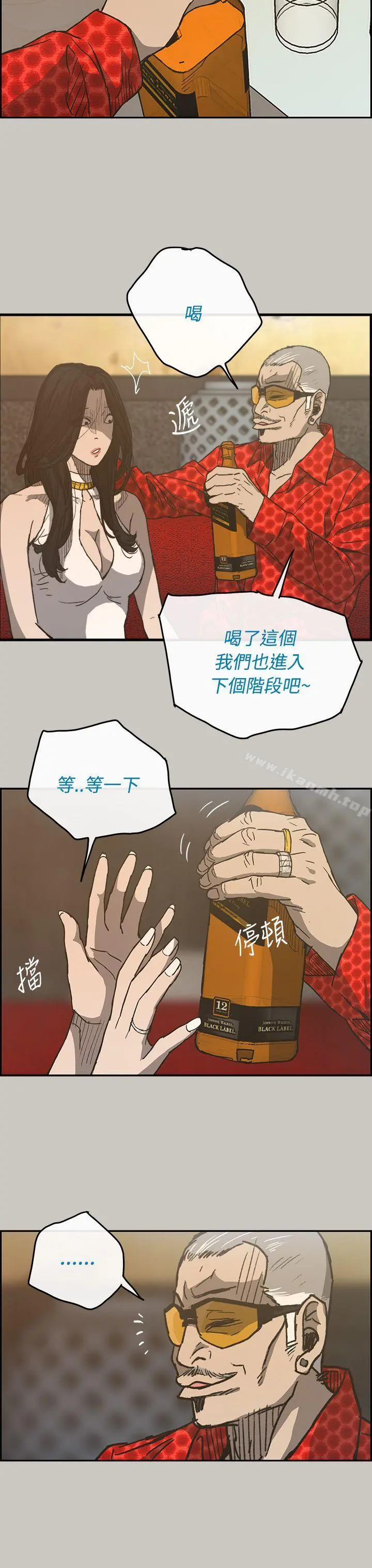 MAD:小姐与司机 第18话 第6页