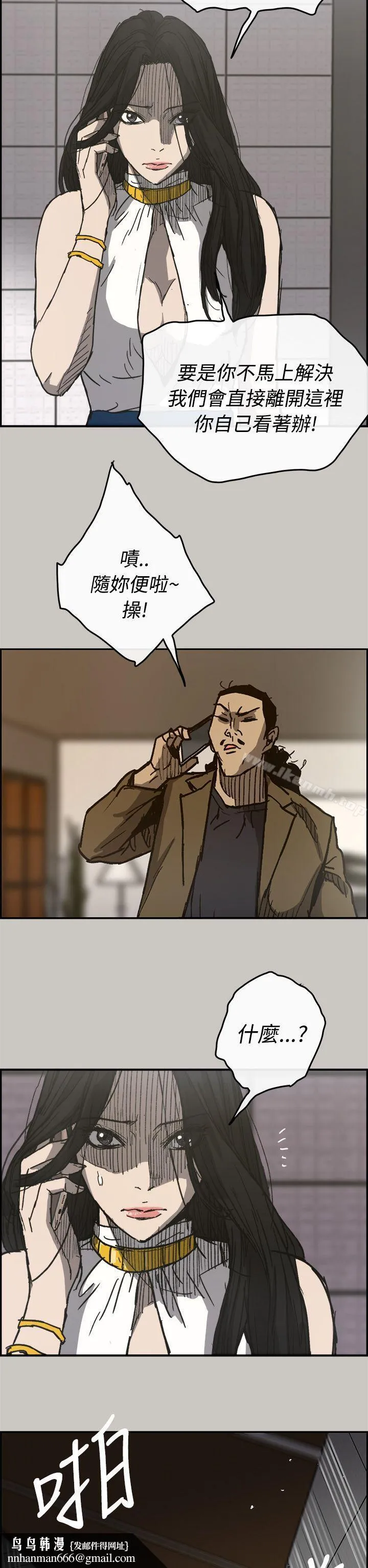 MAD:小姐与司机 第18话 第23页