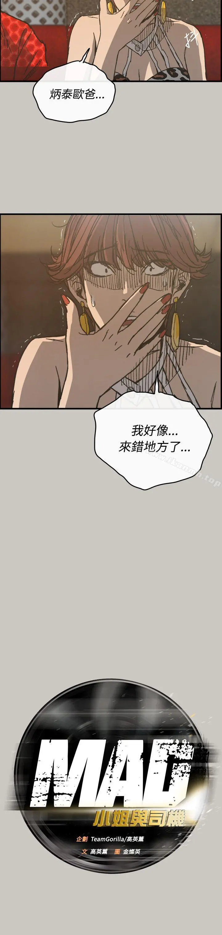 MAD:小姐与司机 第18话 第14页
