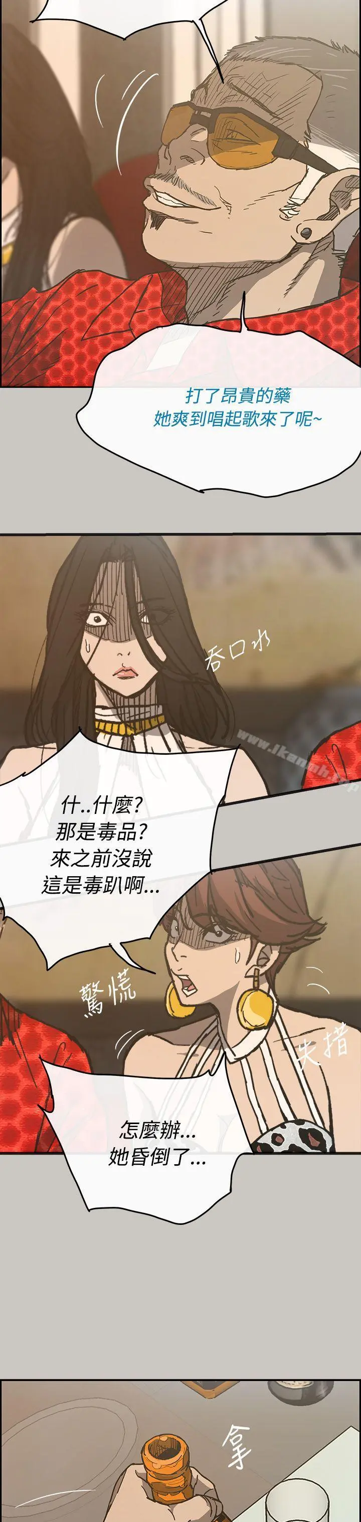 MAD:小姐与司机 第18话 第5页