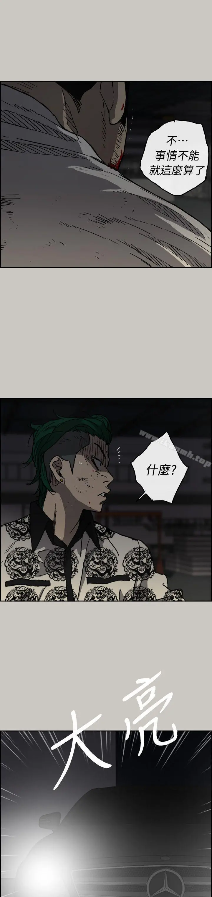 MAD:小姐与司机 第46话-復仇的开始 第41页