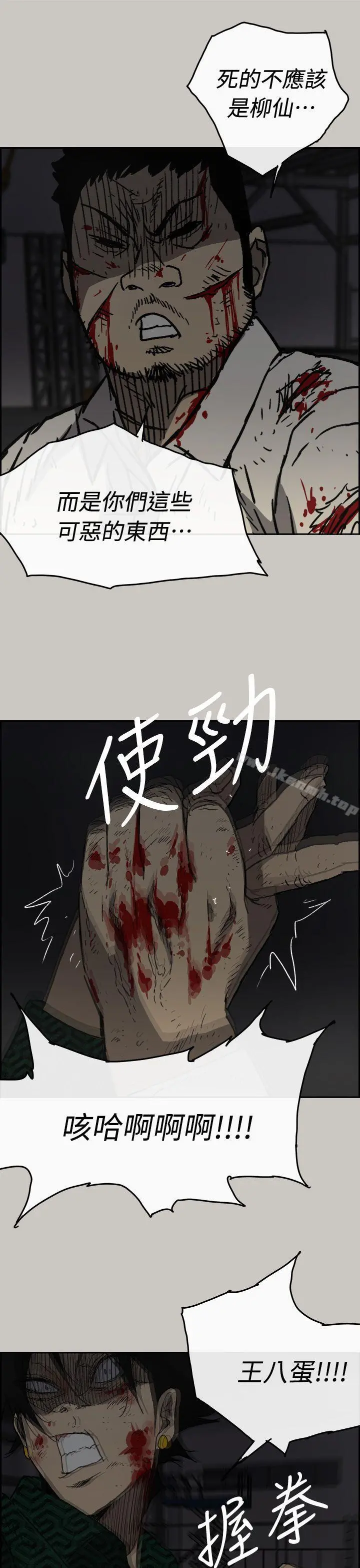 MAD:小姐与司机 第46话-復仇的开始 第29页