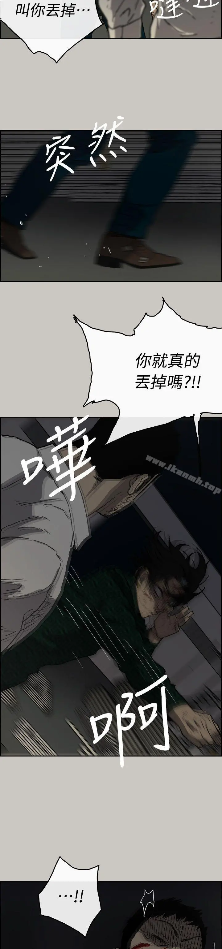 MAD:小姐与司机 第46话-復仇的开始 第20页