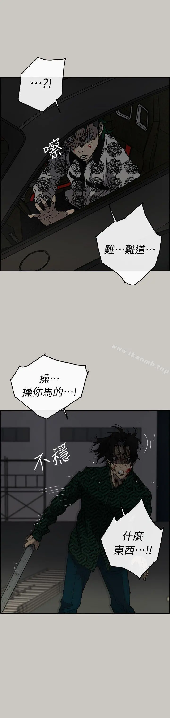 MAD:小姐与司机 第46话-復仇的开始 第12页