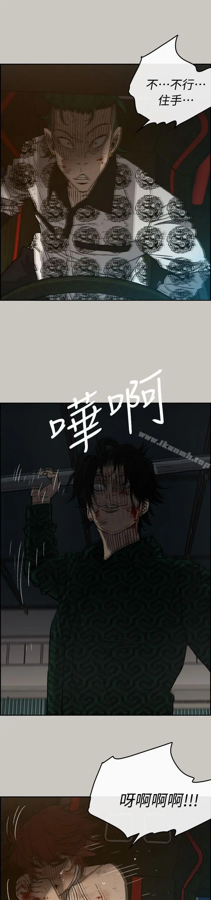 MAD:小姐与司机 第46话-復仇的开始 第6页