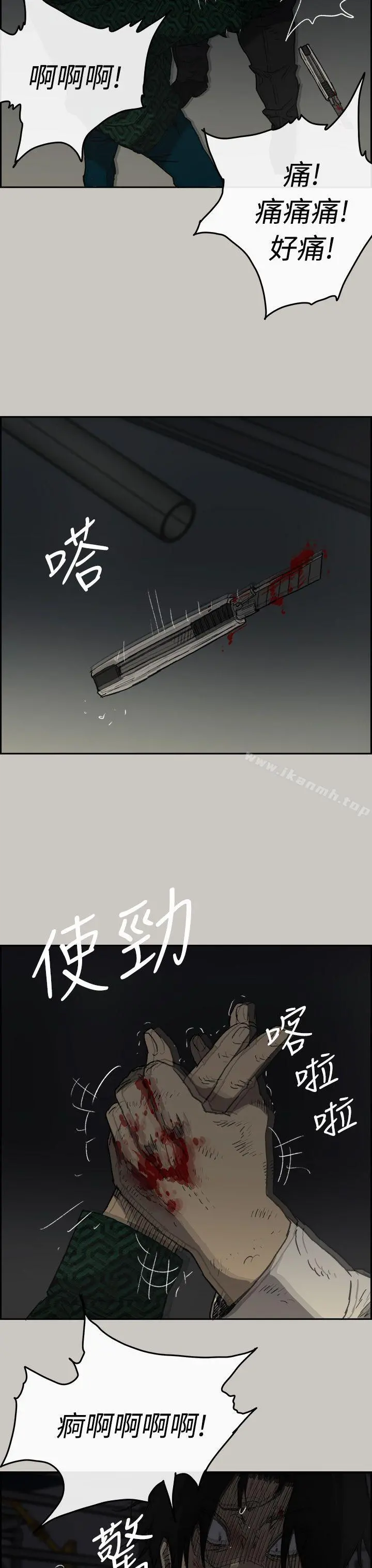 MAD:小姐与司机 第46话-復仇的开始 第27页