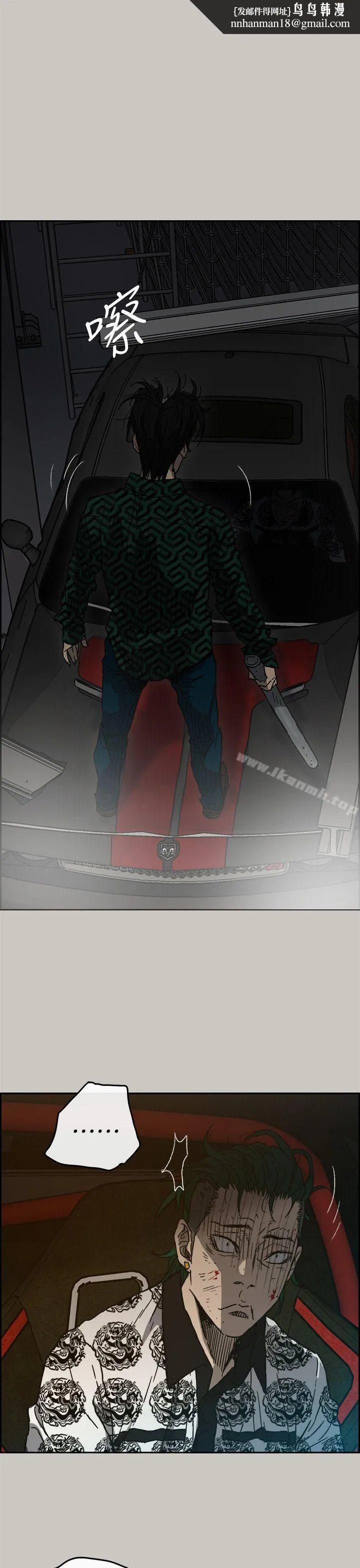 MAD:小姐与司机 第46话-復仇的开始 第1页