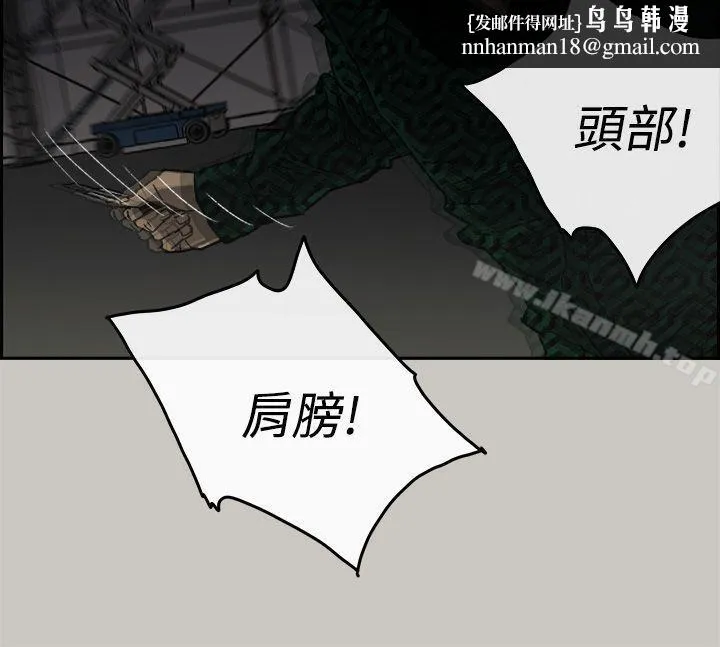 MAD:小姐与司机 第46话-復仇的开始 第23页