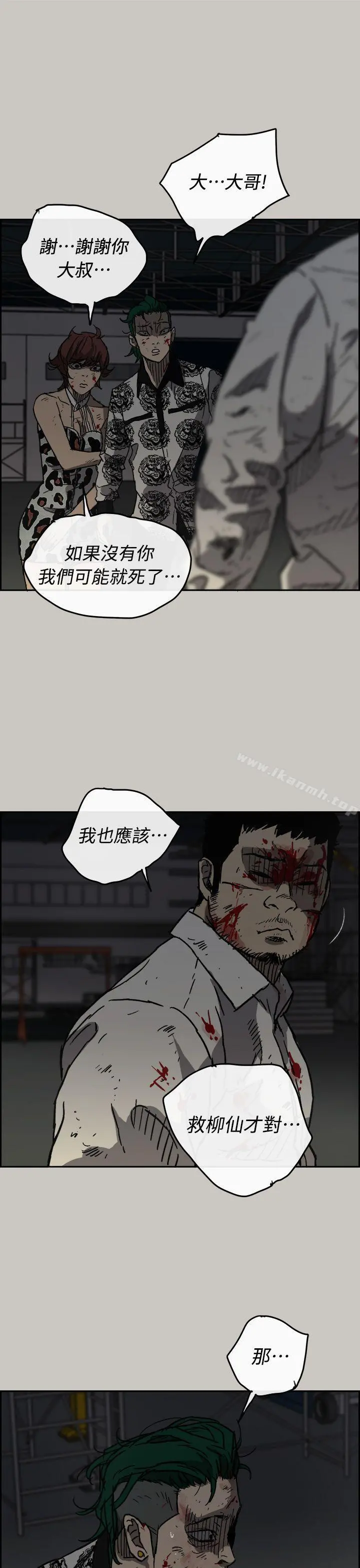 MAD:小姐与司机 第46话-復仇的开始 第39页