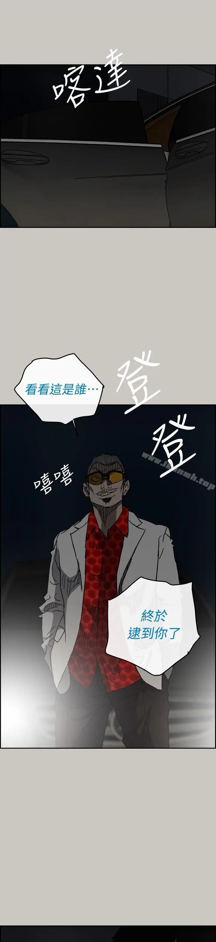 MAD:小姐与司机 第46话-復仇的开始 第43页