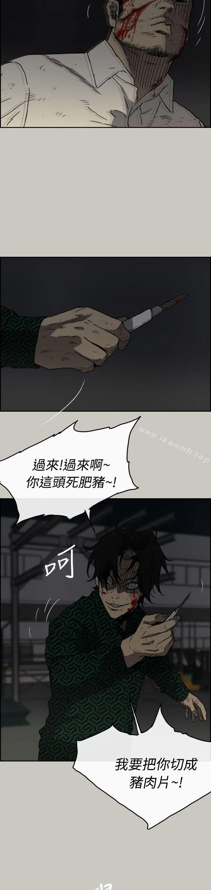 MAD:小姐与司机 第46话-復仇的开始 第21页