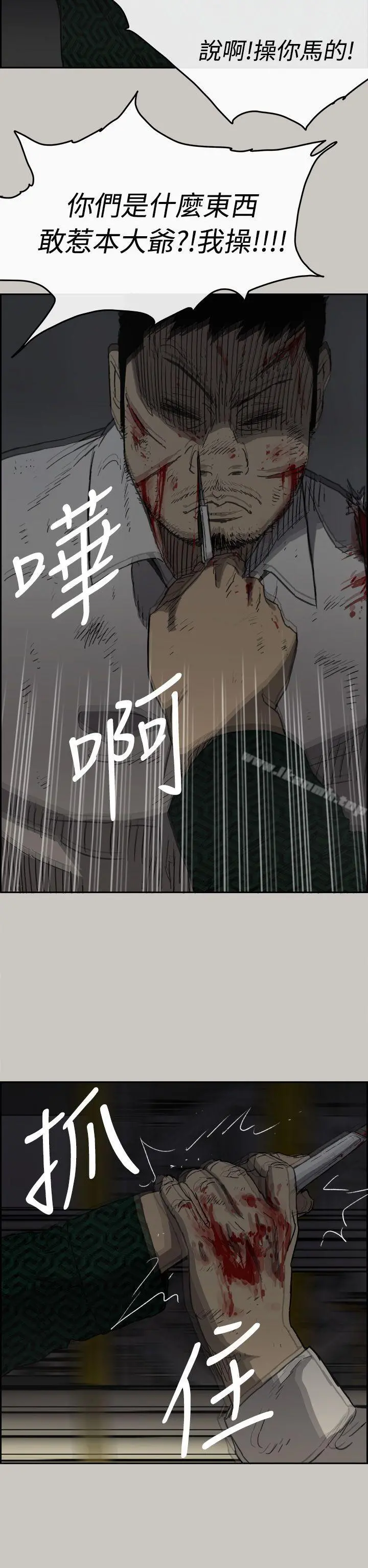 MAD:小姐与司机 第46话-復仇的开始 第25页