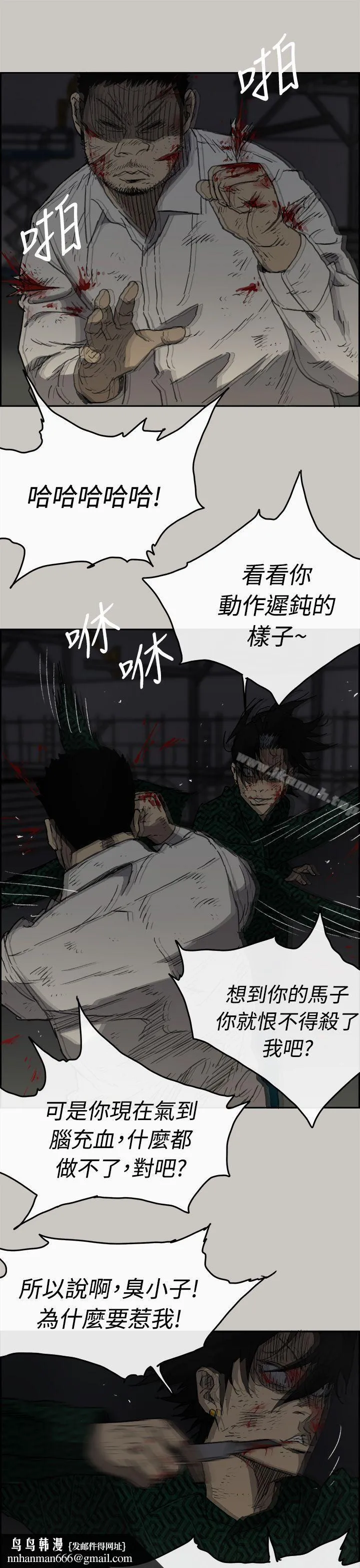 MAD:小姐与司机 第46话-復仇的开始 第24页