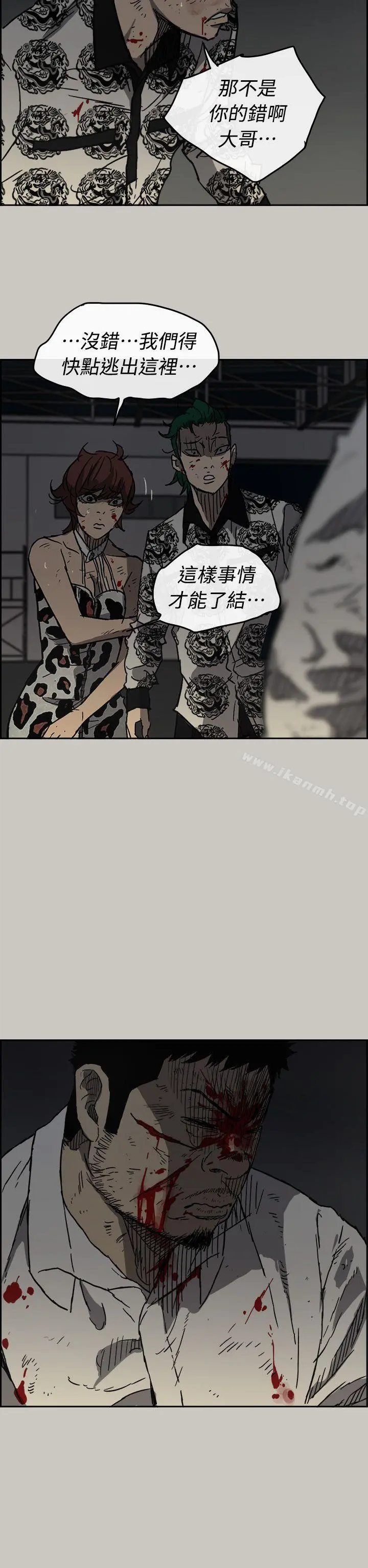 MAD:小姐与司机 第46话-復仇的开始 第40页