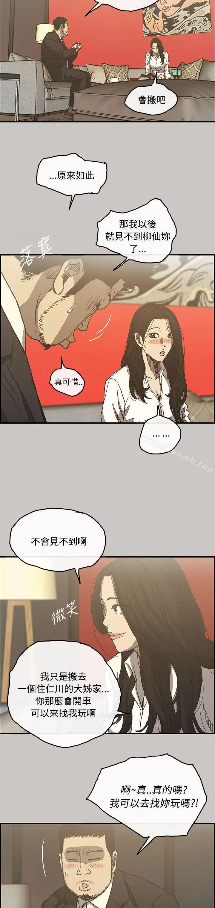 MAD:小姐与司机 第12话 第11页