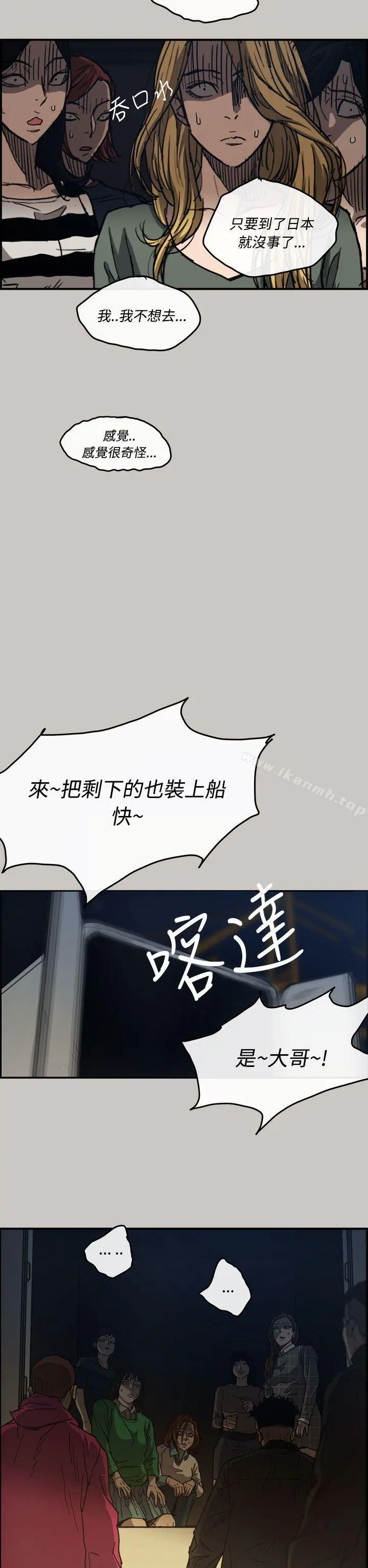 MAD:小姐与司机 第12话 第24页