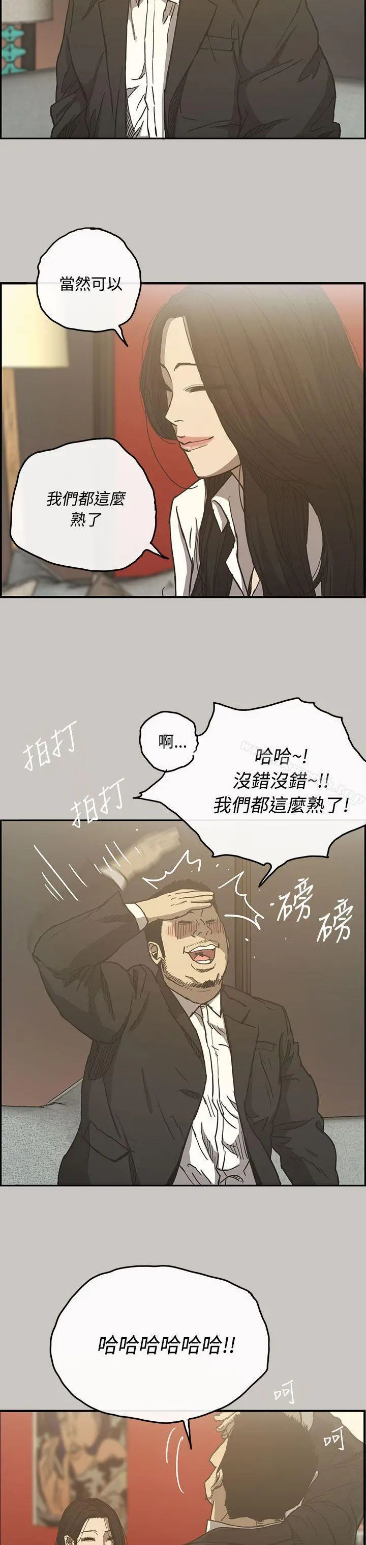 MAD:小姐与司机 第12话 第12页