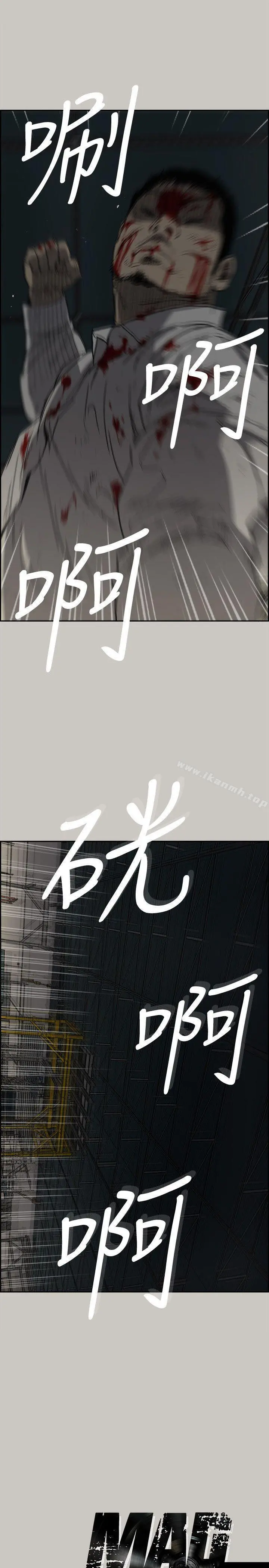 MAD:小姐与司机 第48话-去死吧，混帐东西 第35页