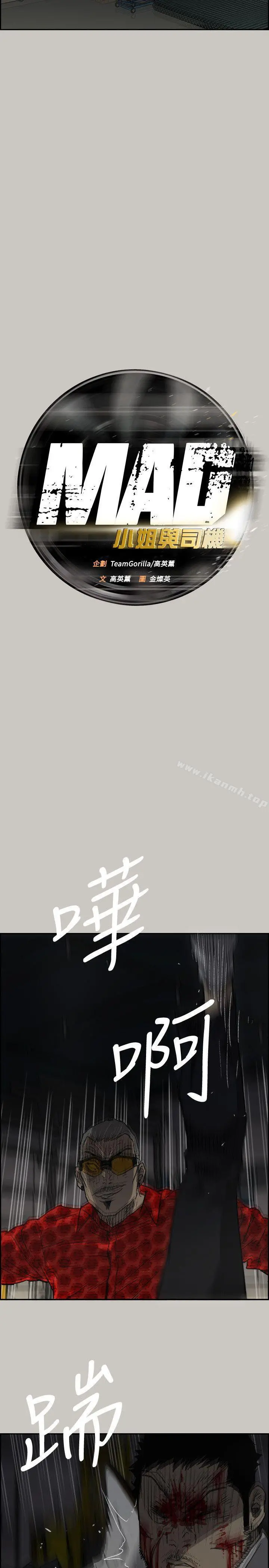 MAD:小姐与司机 第48话-去死吧，混帐东西 第11页