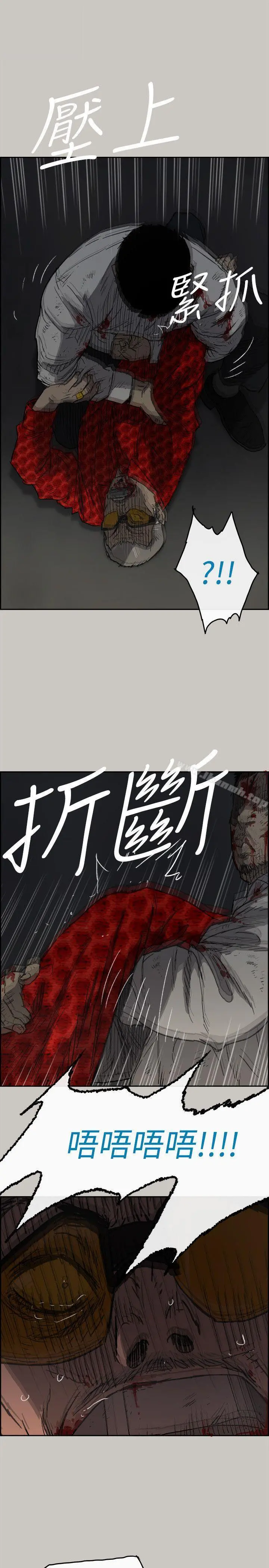MAD:小姐与司机 第48话-去死吧，混帐东西 第32页