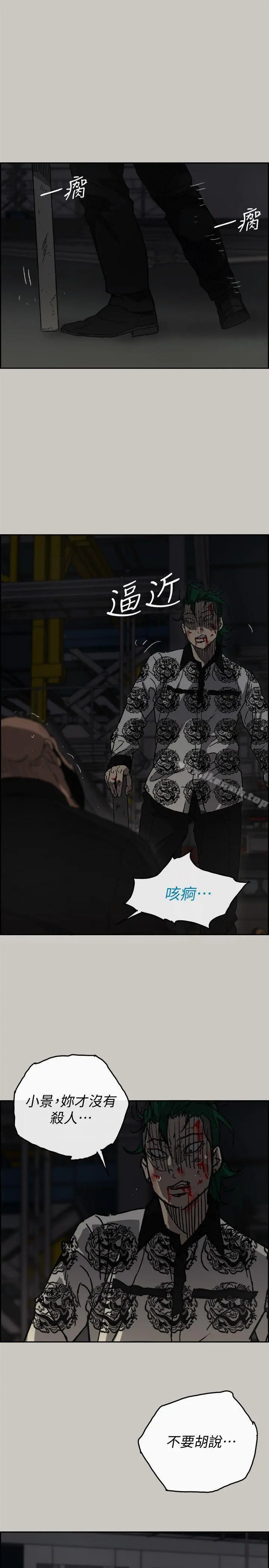 MAD:小姐与司机 第48话-去死吧，混帐东西 第9页