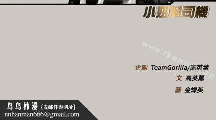 MAD:小姐与司机 第48话-去死吧，混帐东西 第36页