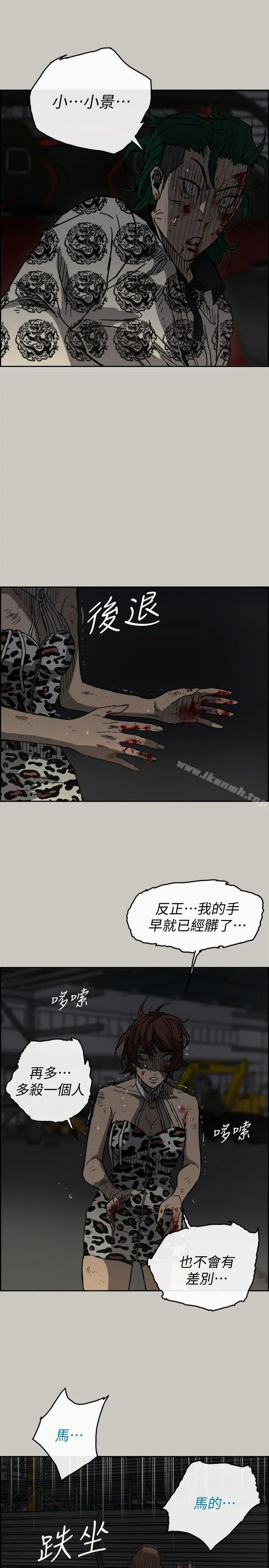 MAD:小姐与司机 第48话-去死吧，混帐东西 第7页