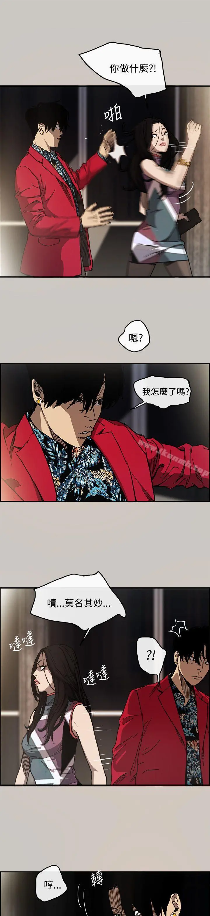 MAD:小姐与司机 第8话 第6页