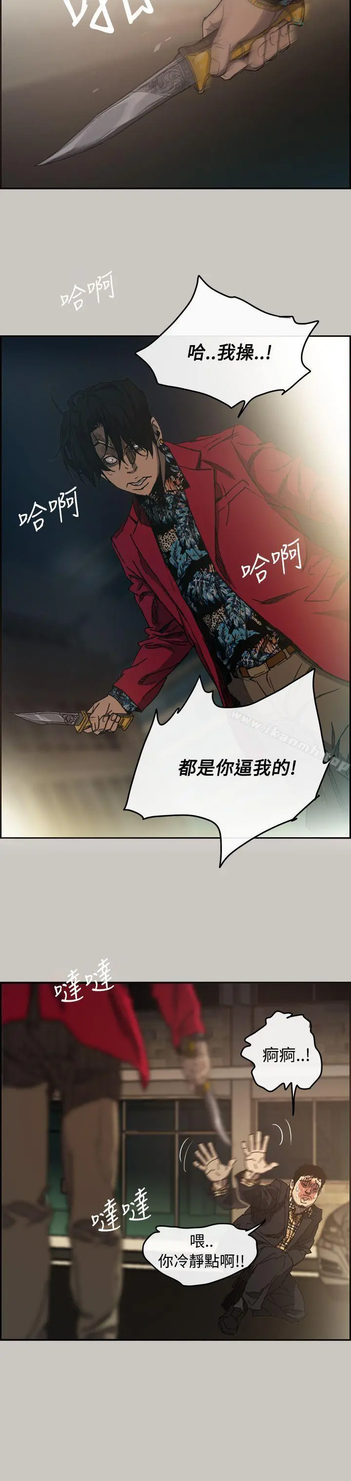 MAD:小姐与司机 第8话 第28页