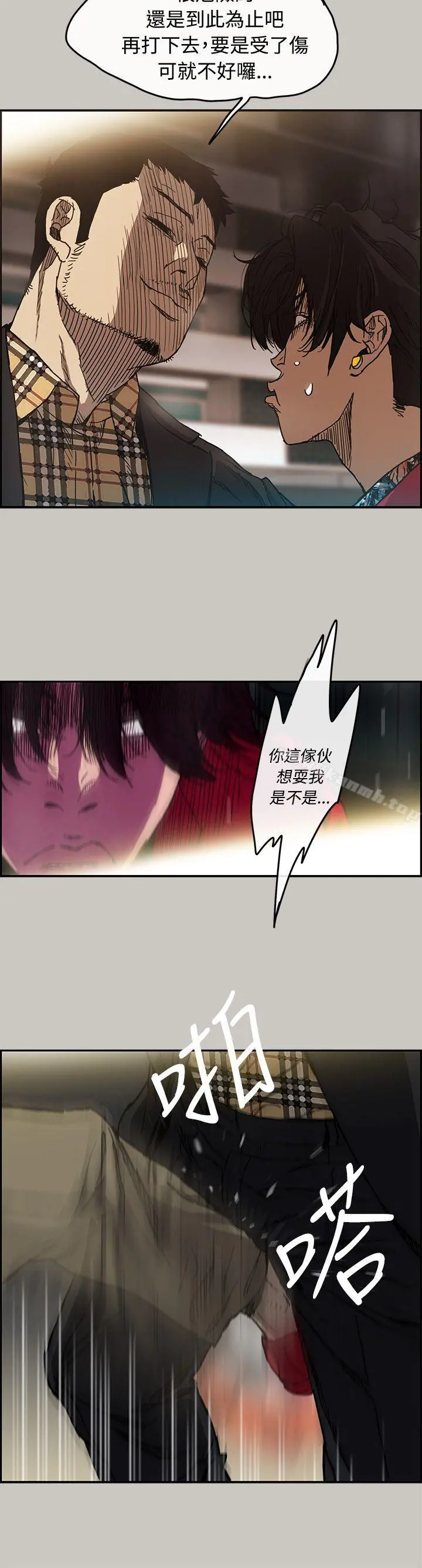 MAD:小姐与司机 第8话 第24页
