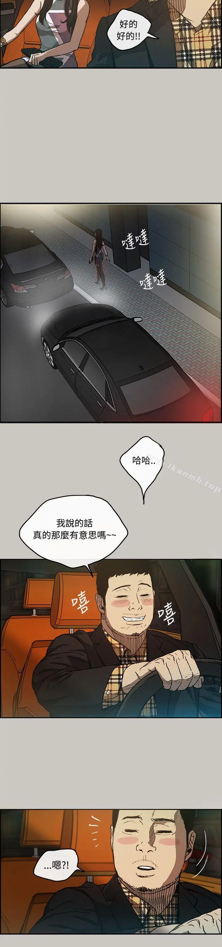 MAD:小姐与司机 第8话 第2页