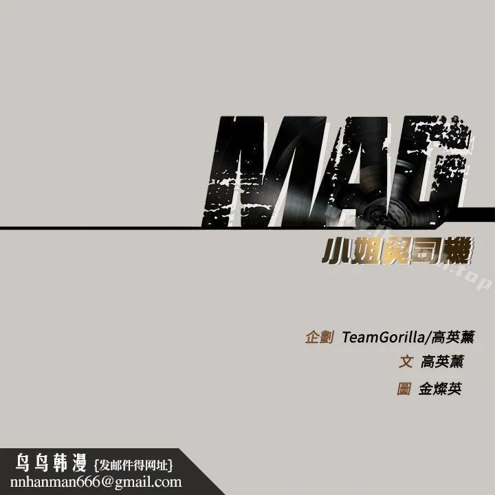 MAD:小姐与司机 第25话 第35页