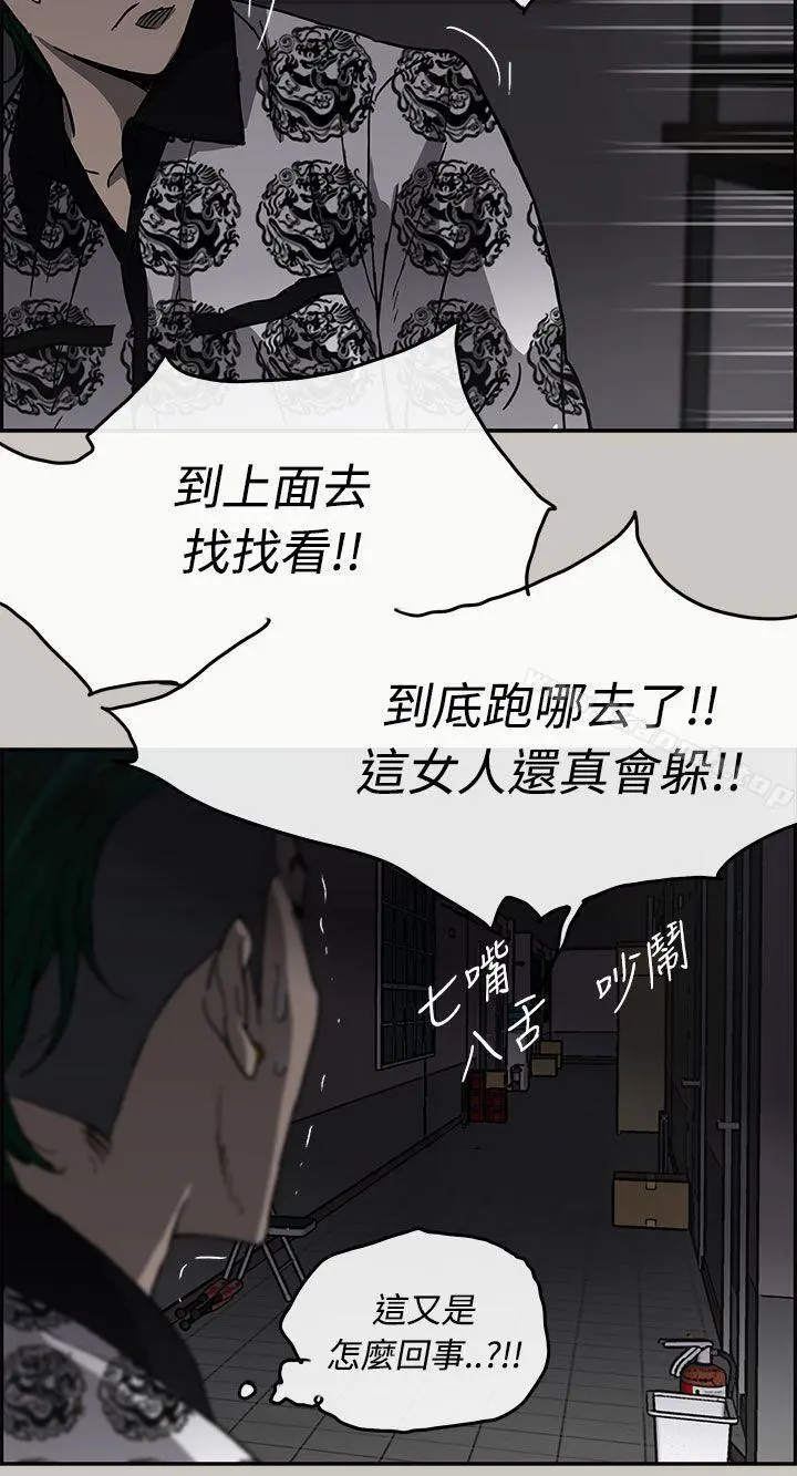 MAD:小姐与司机 第25话 第20页
