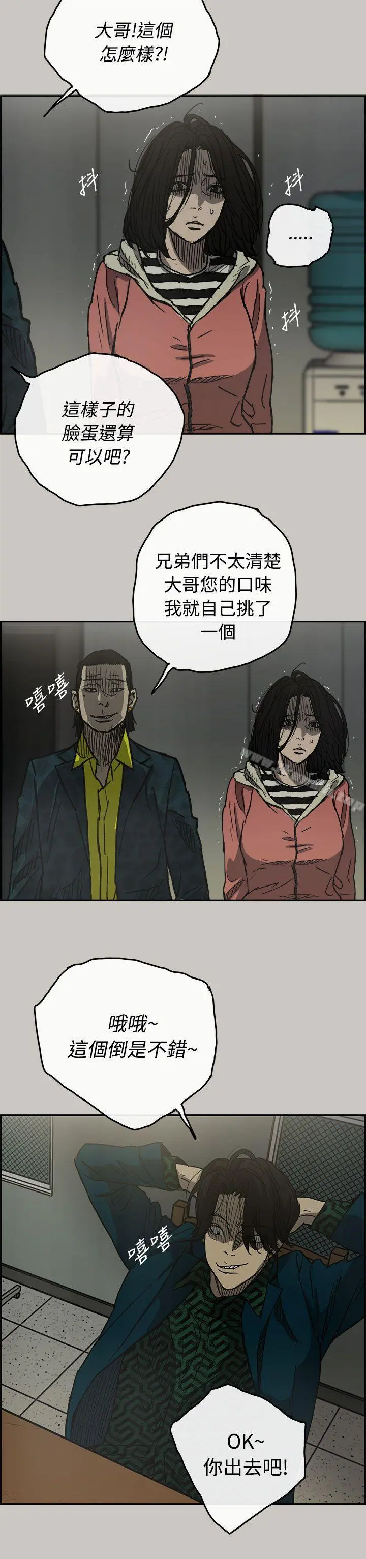 MAD:小姐与司机 第25话 第32页