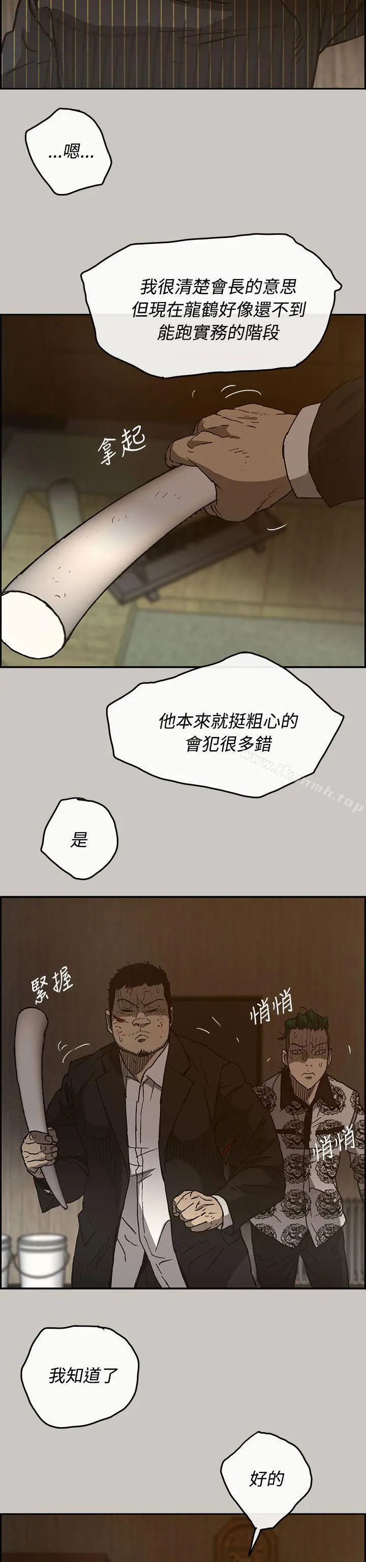 MAD:小姐与司机 第25话 第22页