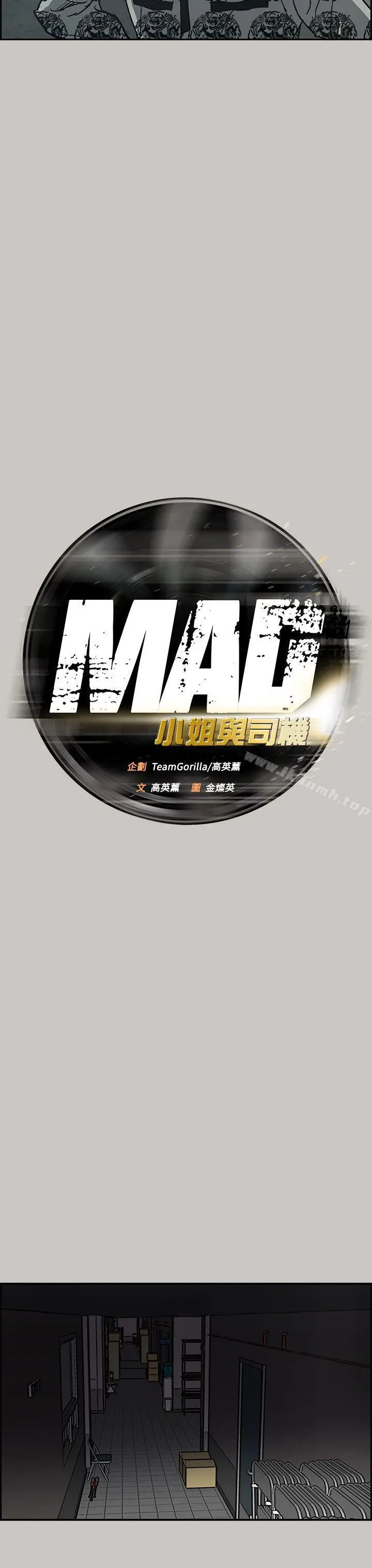 MAD:小姐与司机 第25话 第8页