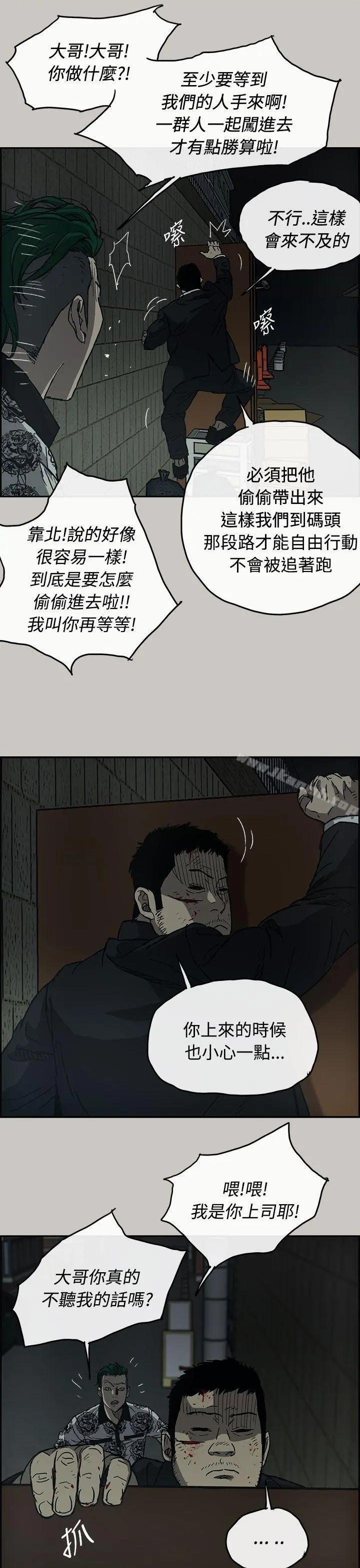 MAD:小姐与司机 第25话 第6页