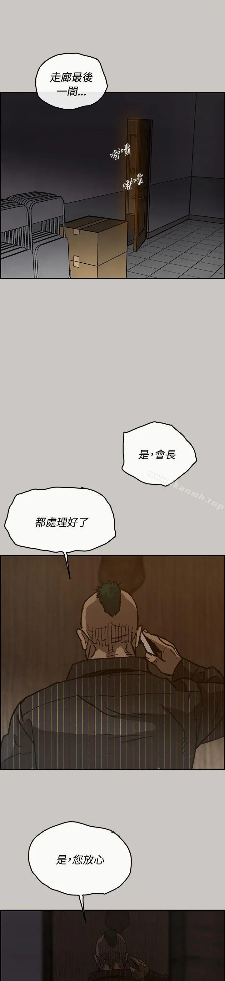 MAD:小姐与司机 第25话 第16页