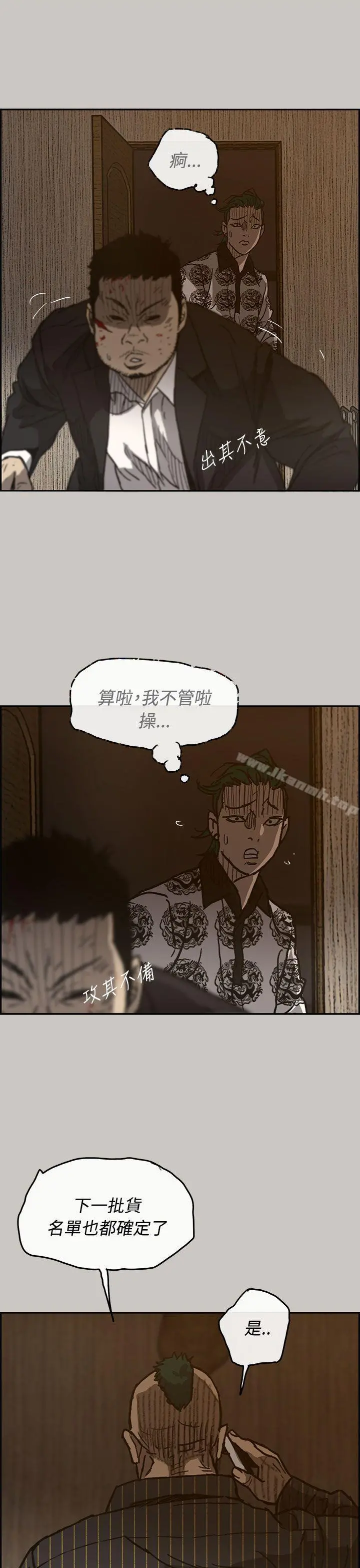 MAD:小姐与司机 第25话 第21页