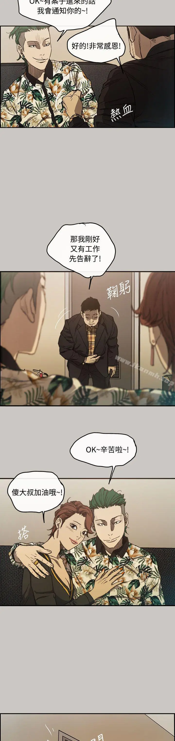 MAD:小姐与司机 第6话 第41页