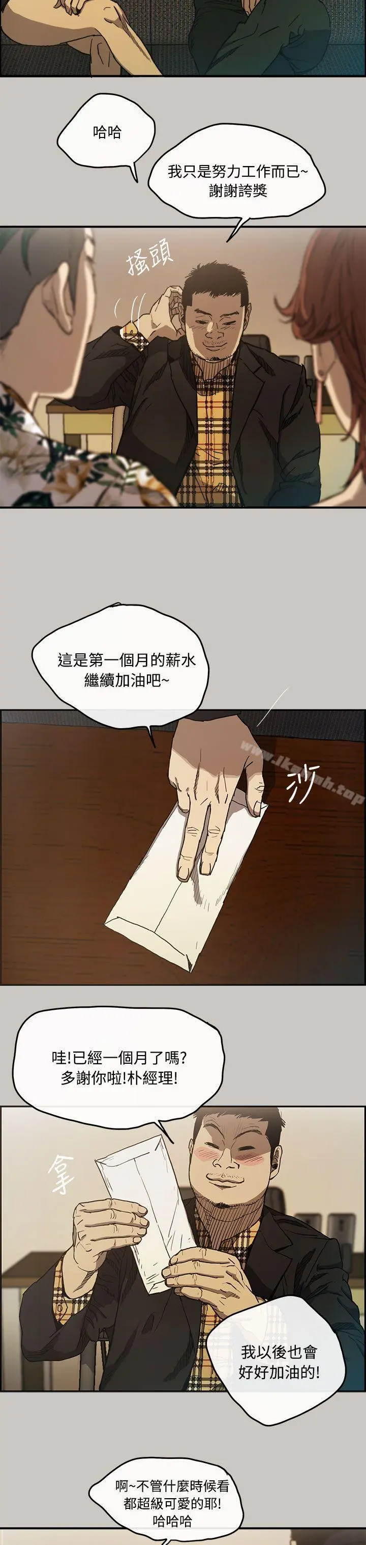 MAD:小姐与司机 第6话 第36页
