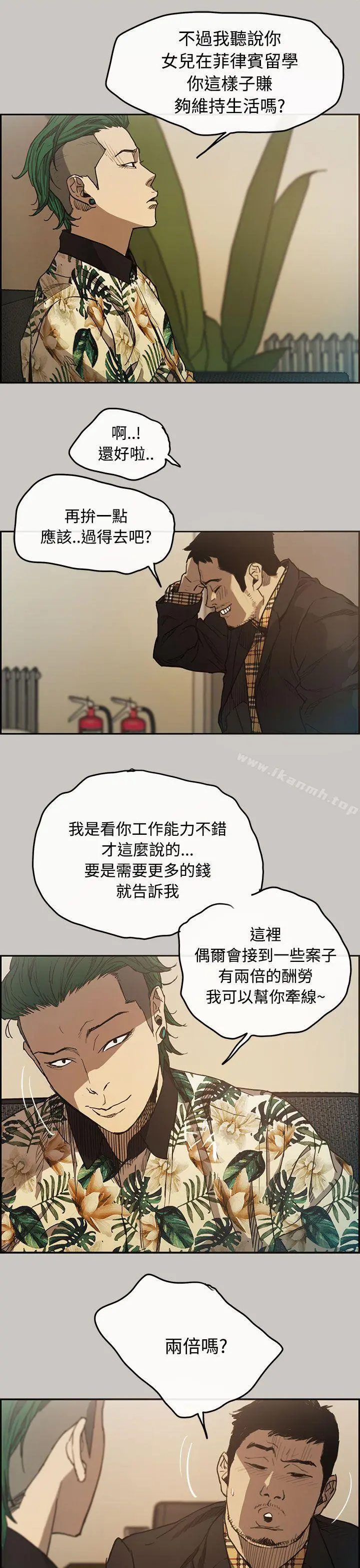 MAD:小姐与司机 第6话 第38页