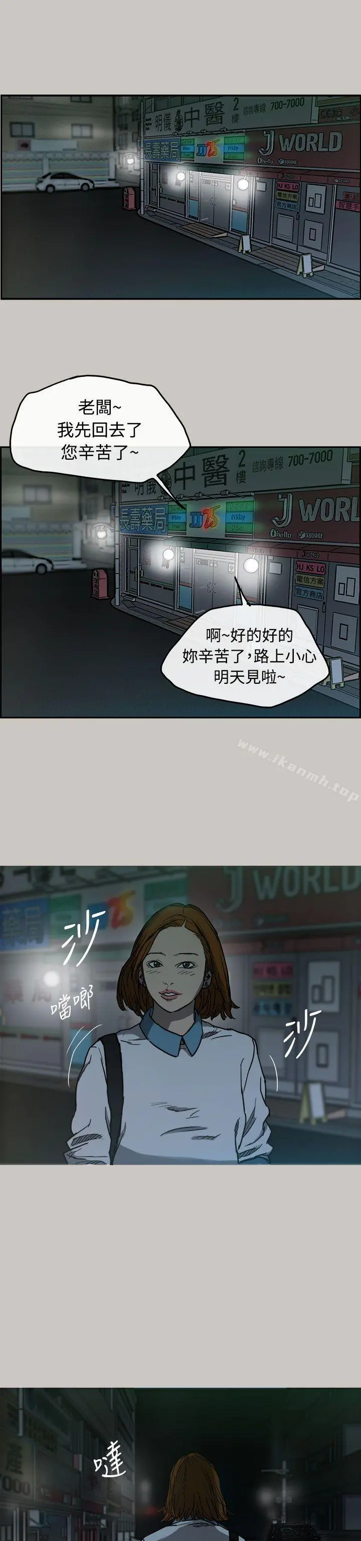 MAD:小姐与司机 第6话 第10页