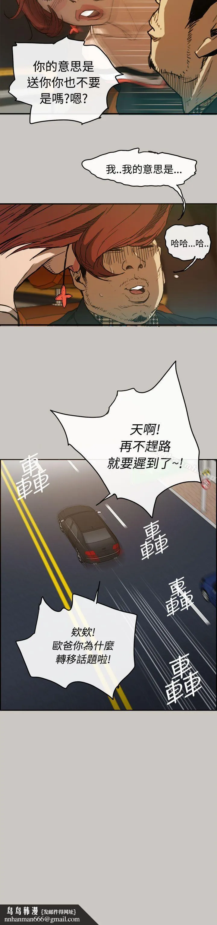MAD:小姐与司机 第6话 第24页