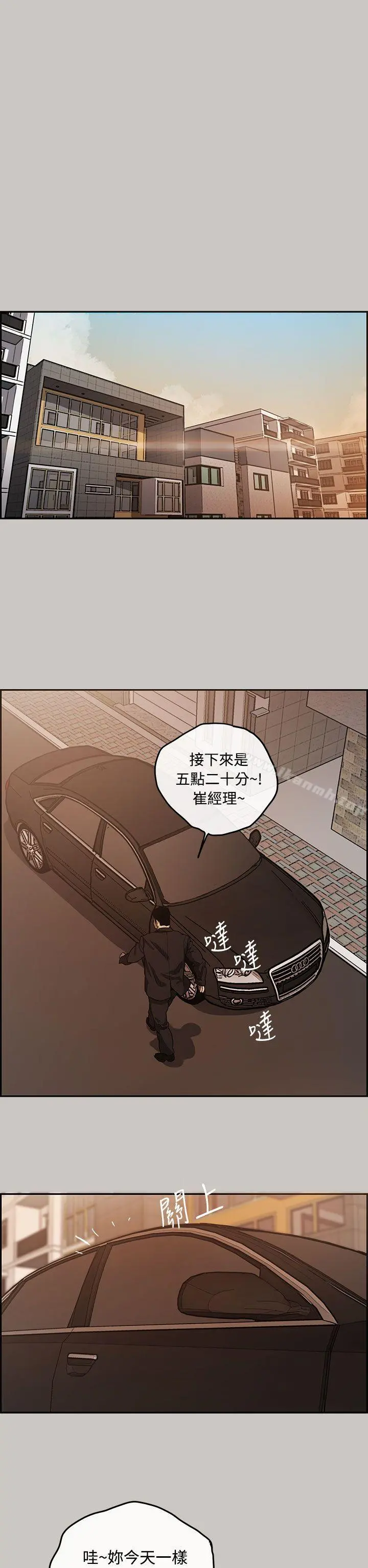 MAD:小姐与司机 第6话 第29页