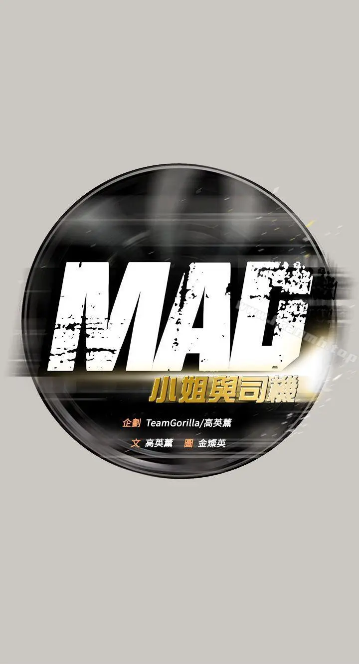 MAD:小姐与司机 第20话 第20页